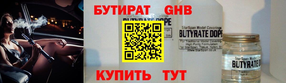 Бутират буратино Новороссийск