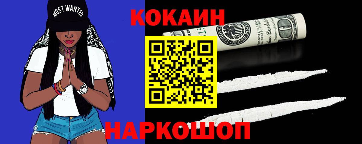 Новороссийск  Cocaine Fish Scale  Вход с VPN  COCAIN Эквадор 