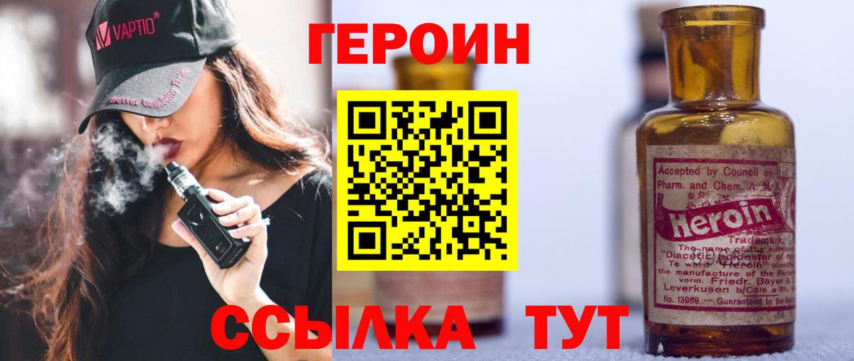 ГЕРОИН афганец  Героин  Новороссийск  Вход с VPN 