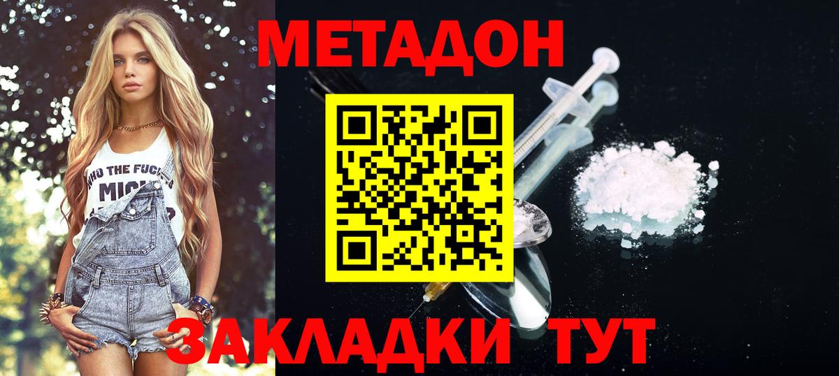 МЕТАДОН мёд Новороссийск